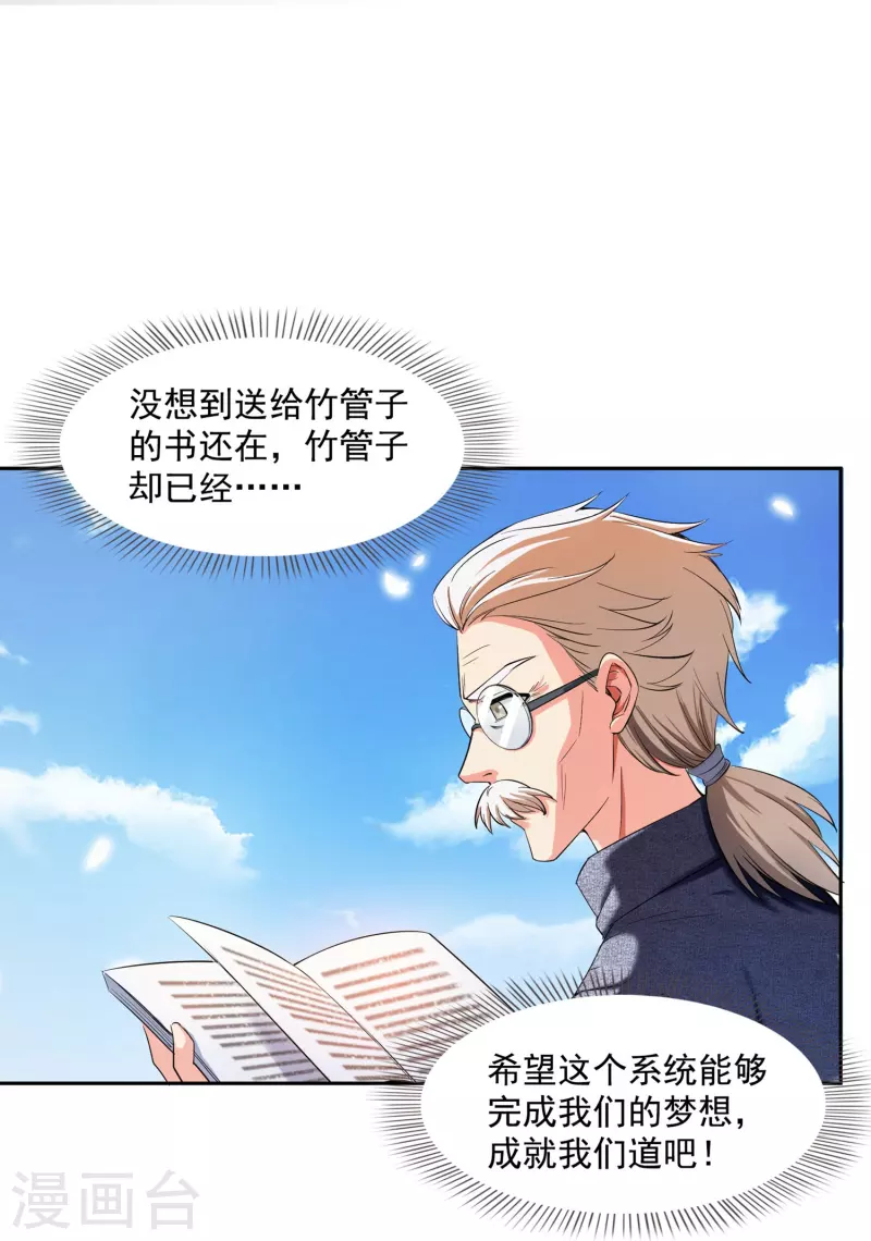修真聊天群韩漫全集-第389话 宋书航的第一只灵兽！无删减无遮挡章节图片 