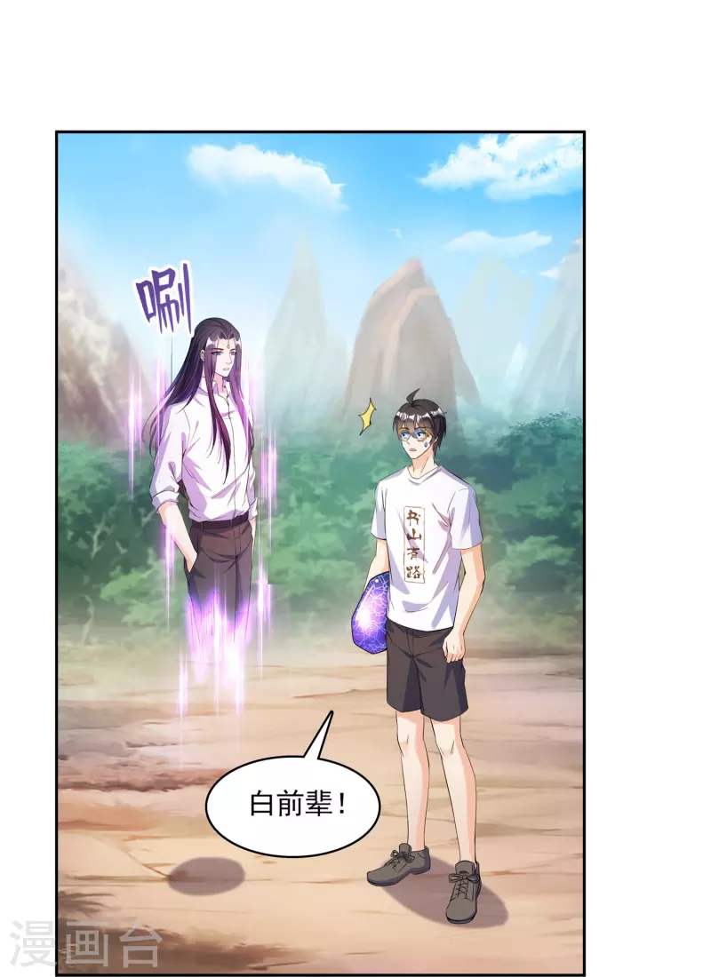 修真聊天群韩漫全集-第389话 宋书航的第一只灵兽！无删减无遮挡章节图片 