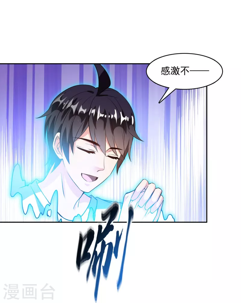 修真聊天群韩漫全集-第389话 宋书航的第一只灵兽！无删减无遮挡章节图片 