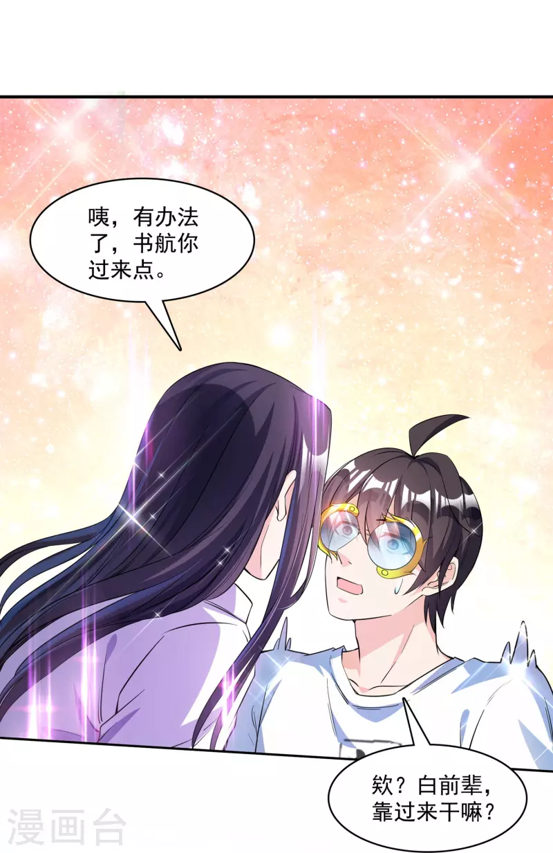 修真聊天群韩漫全集-第389话 宋书航的第一只灵兽！无删减无遮挡章节图片 