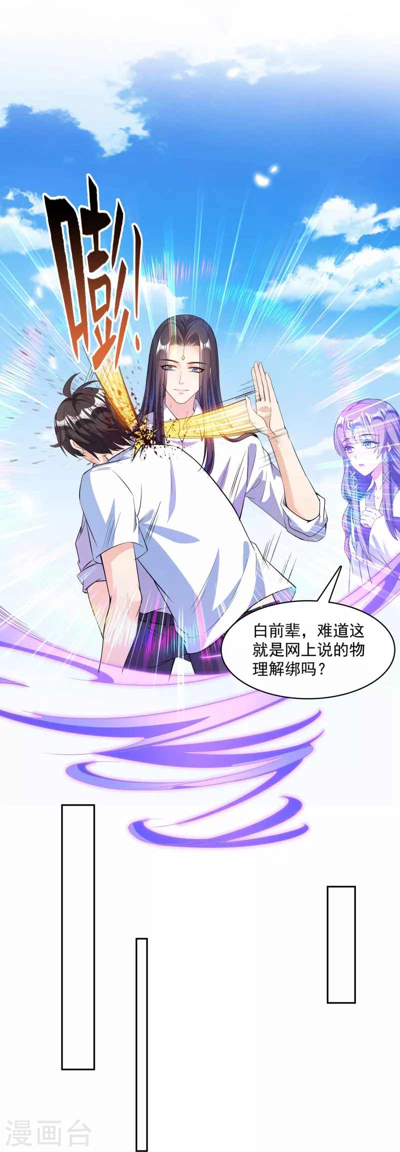 修真聊天群韩漫全集-第389话 宋书航的第一只灵兽！无删减无遮挡章节图片 