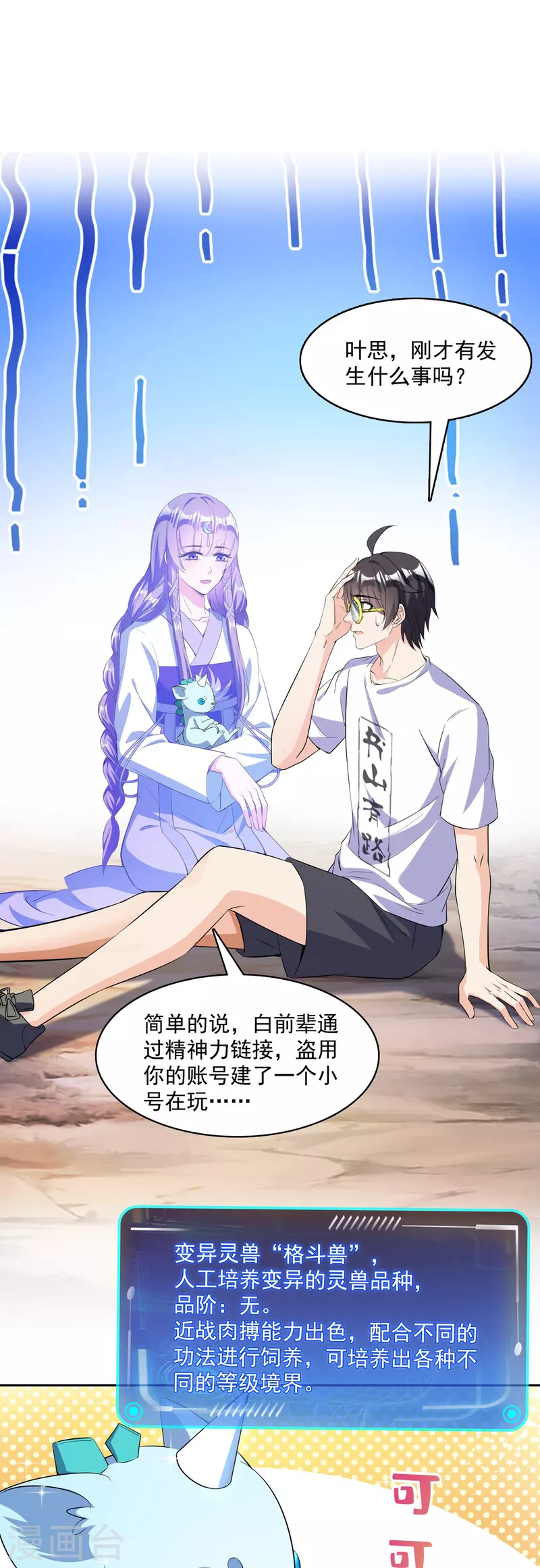 修真聊天群韩漫全集-第389话 宋书航的第一只灵兽！无删减无遮挡章节图片 