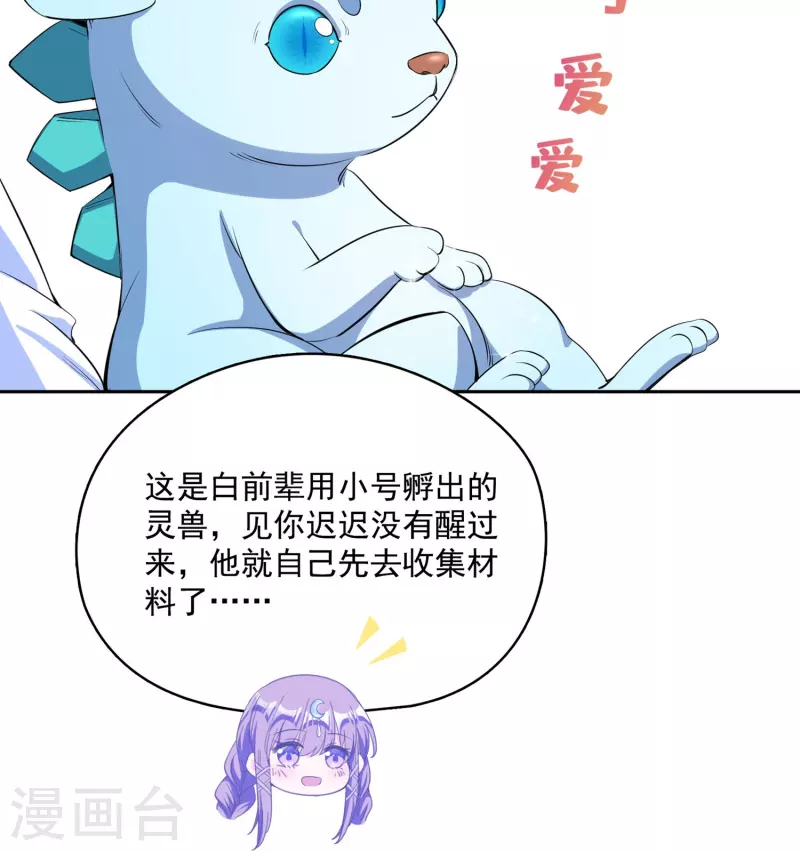 修真聊天群韩漫全集-第389话 宋书航的第一只灵兽！无删减无遮挡章节图片 