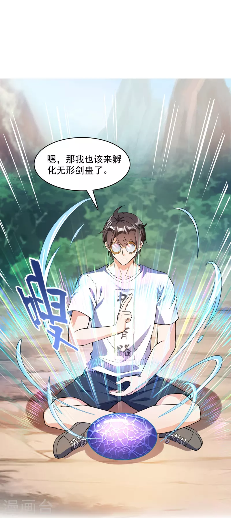 修真聊天群韩漫全集-第389话 宋书航的第一只灵兽！无删减无遮挡章节图片 