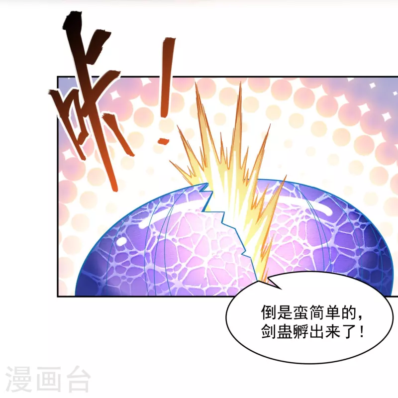 修真聊天群韩漫全集-第389话 宋书航的第一只灵兽！无删减无遮挡章节图片 