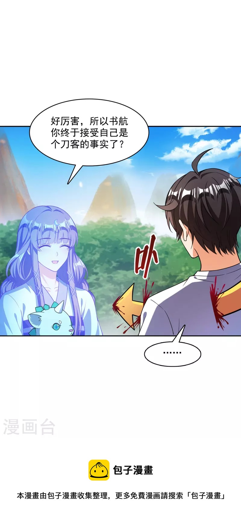 修真聊天群韩漫全集-第389话 宋书航的第一只灵兽！无删减无遮挡章节图片 