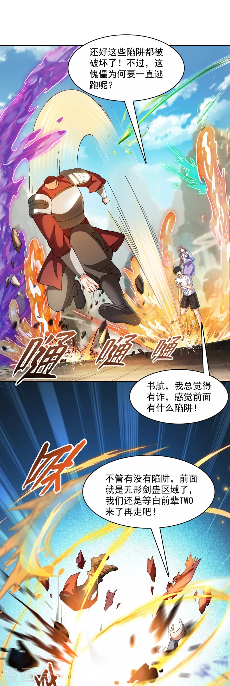 修真聊天群韩漫全集-第389话 宋书航的第一只灵兽！无删减无遮挡章节图片 