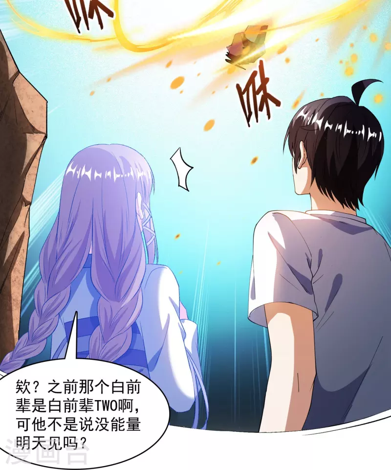 修真聊天群韩漫全集-第389话 宋书航的第一只灵兽！无删减无遮挡章节图片 