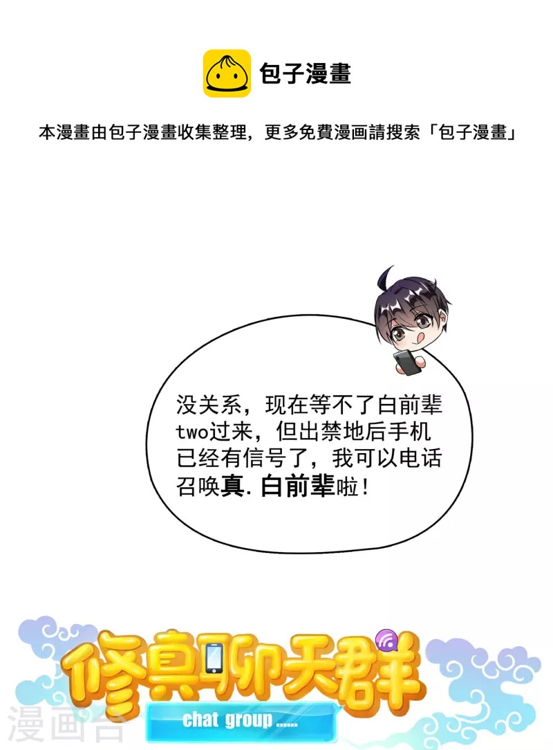 修真聊天群韩漫全集-第389话 宋书航的第一只灵兽！无删减无遮挡章节图片 