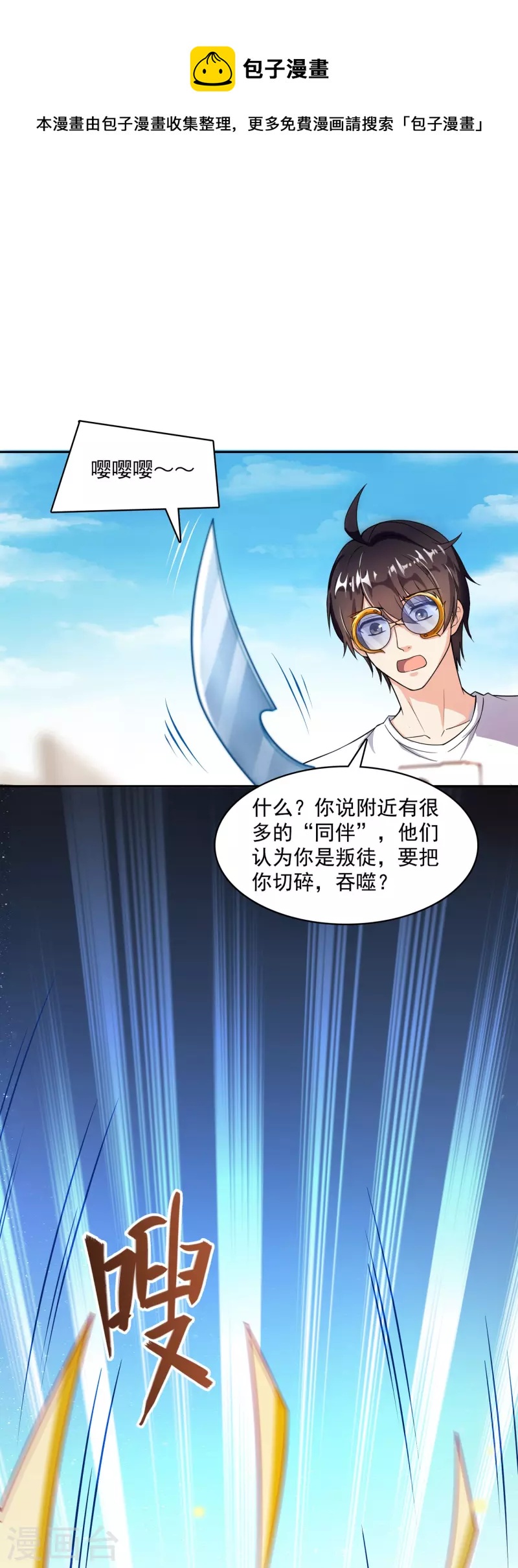 修真聊天群韩漫全集-第390话 我可能练的是假刀意！无删减无遮挡章节图片 