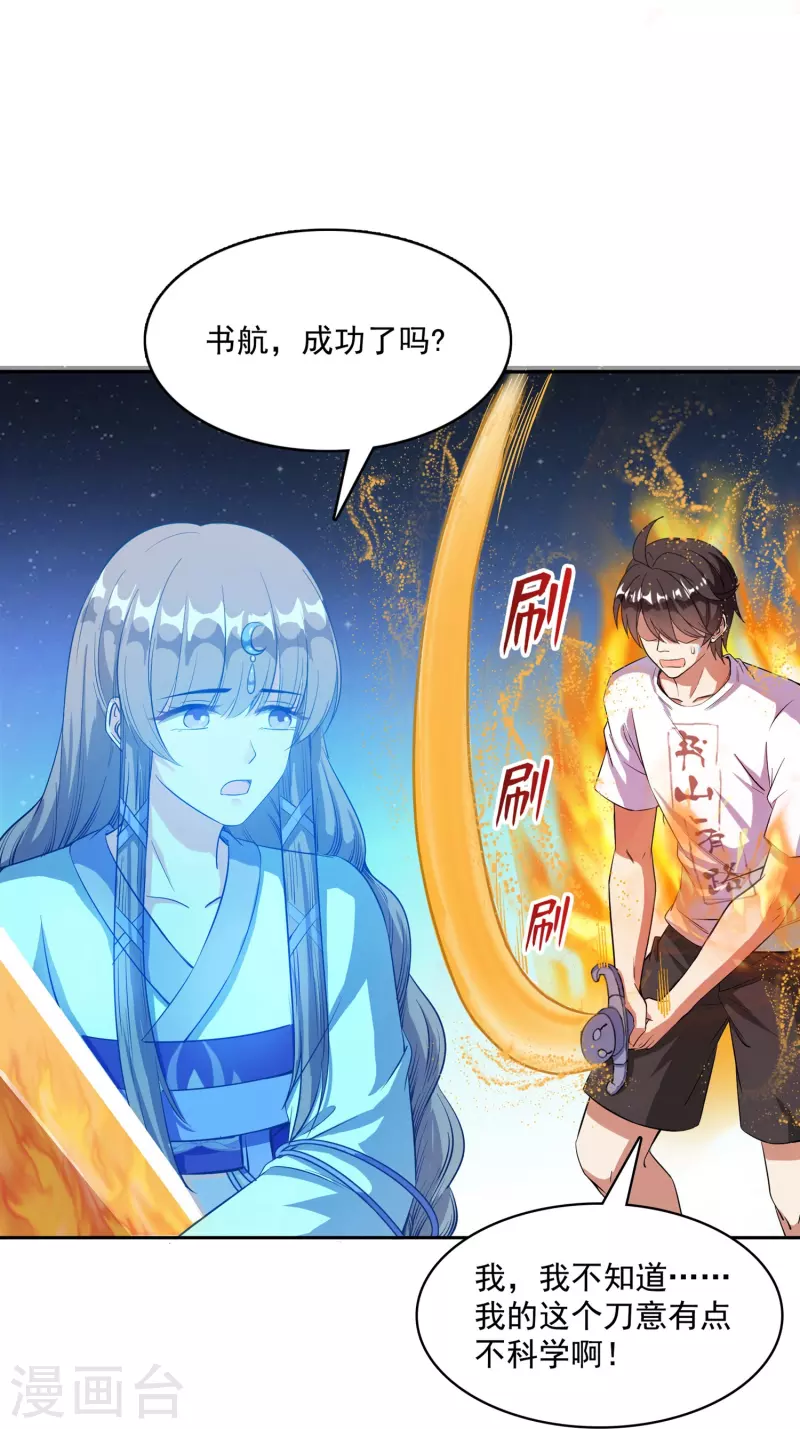 修真聊天群韩漫全集-第390话 我可能练的是假刀意！无删减无遮挡章节图片 