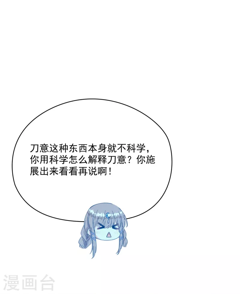 修真聊天群韩漫全集-第390话 我可能练的是假刀意！无删减无遮挡章节图片 