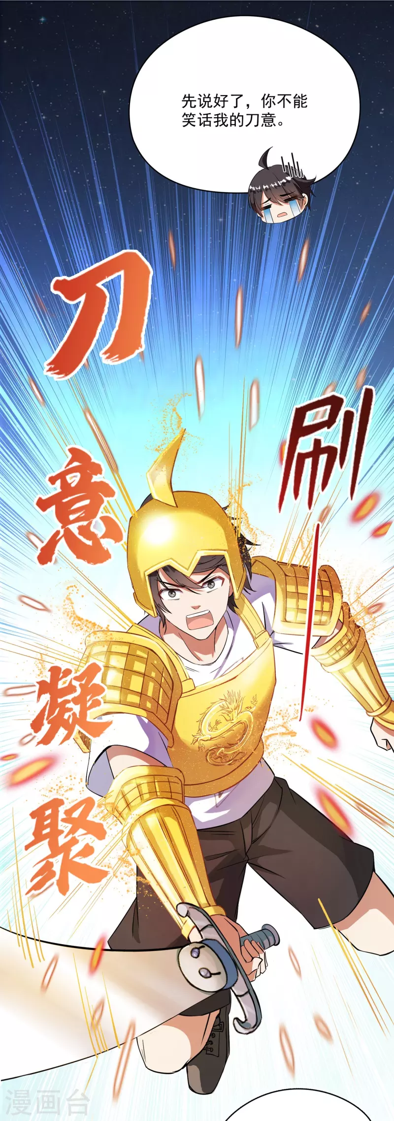 修真聊天群韩漫全集-第390话 我可能练的是假刀意！无删减无遮挡章节图片 