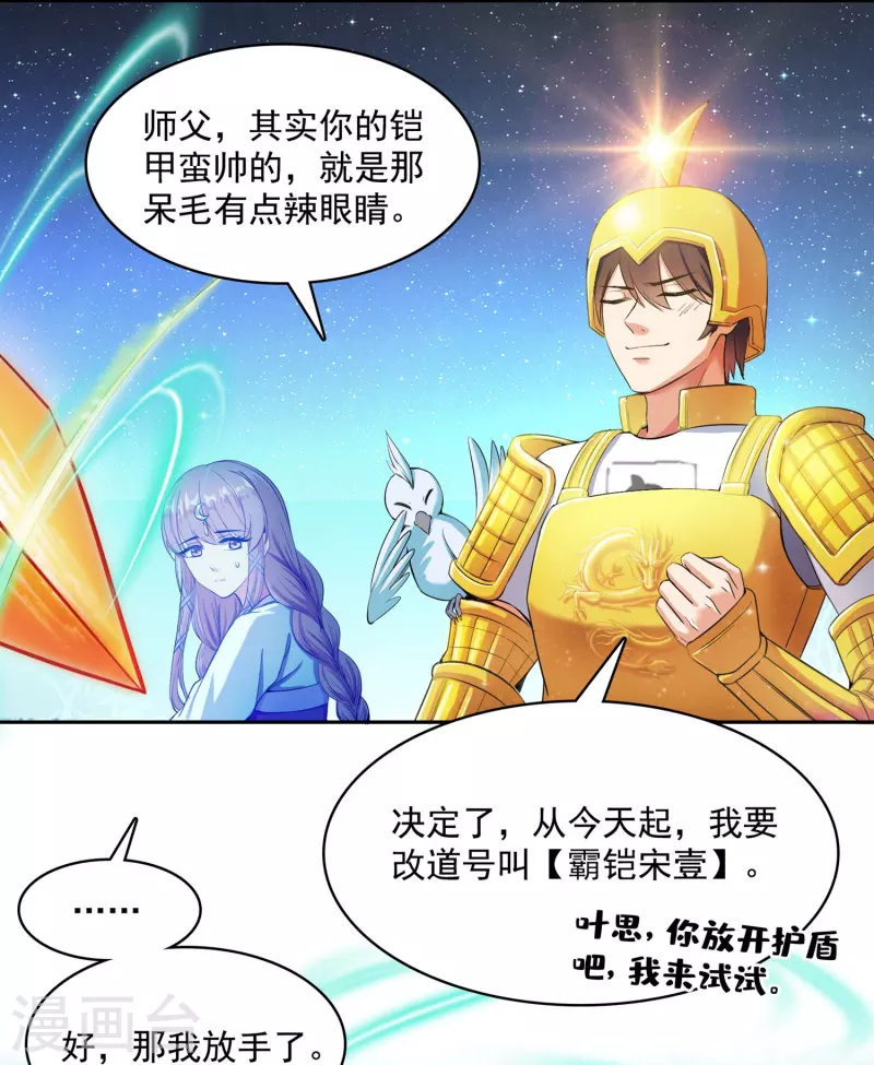 修真聊天群韩漫全集-第390话 我可能练的是假刀意！无删减无遮挡章节图片 