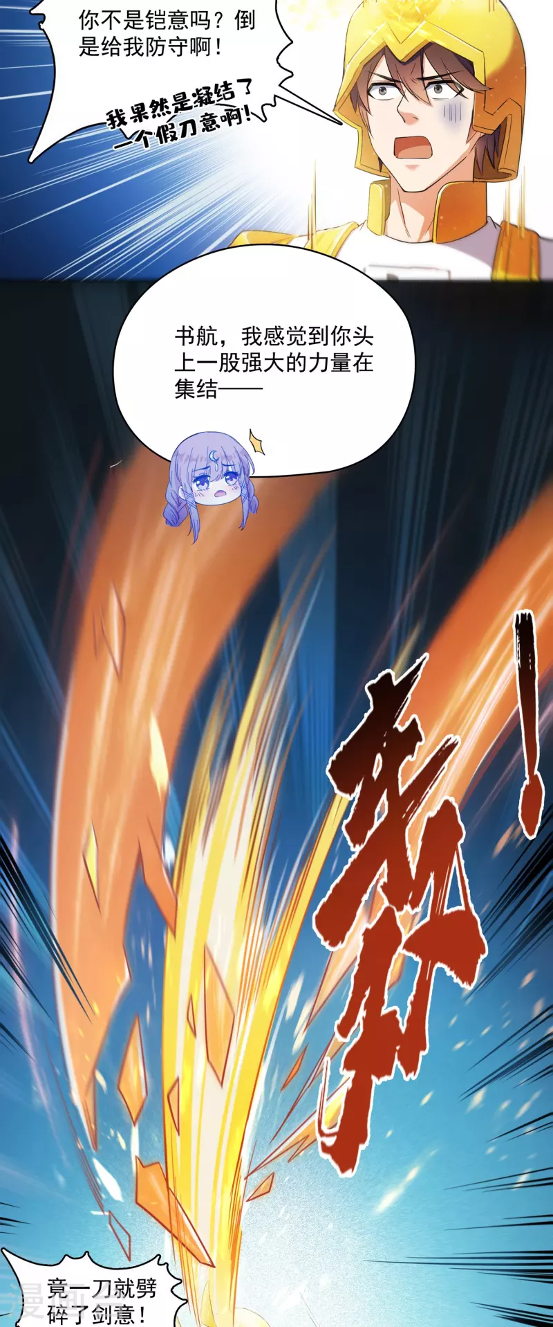 修真聊天群韩漫全集-第390话 我可能练的是假刀意！无删减无遮挡章节图片 