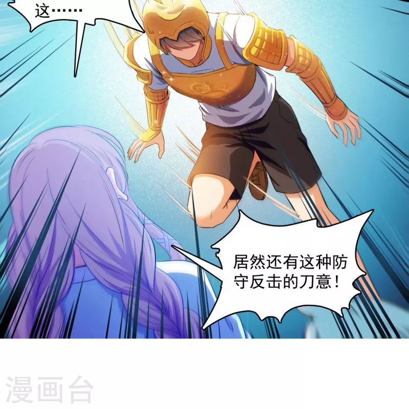 修真聊天群韩漫全集-第390话 我可能练的是假刀意！无删减无遮挡章节图片 