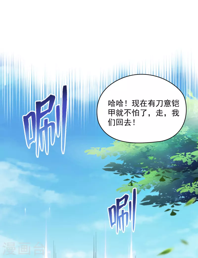 修真聊天群韩漫全集-第390话 我可能练的是假刀意！无删减无遮挡章节图片 