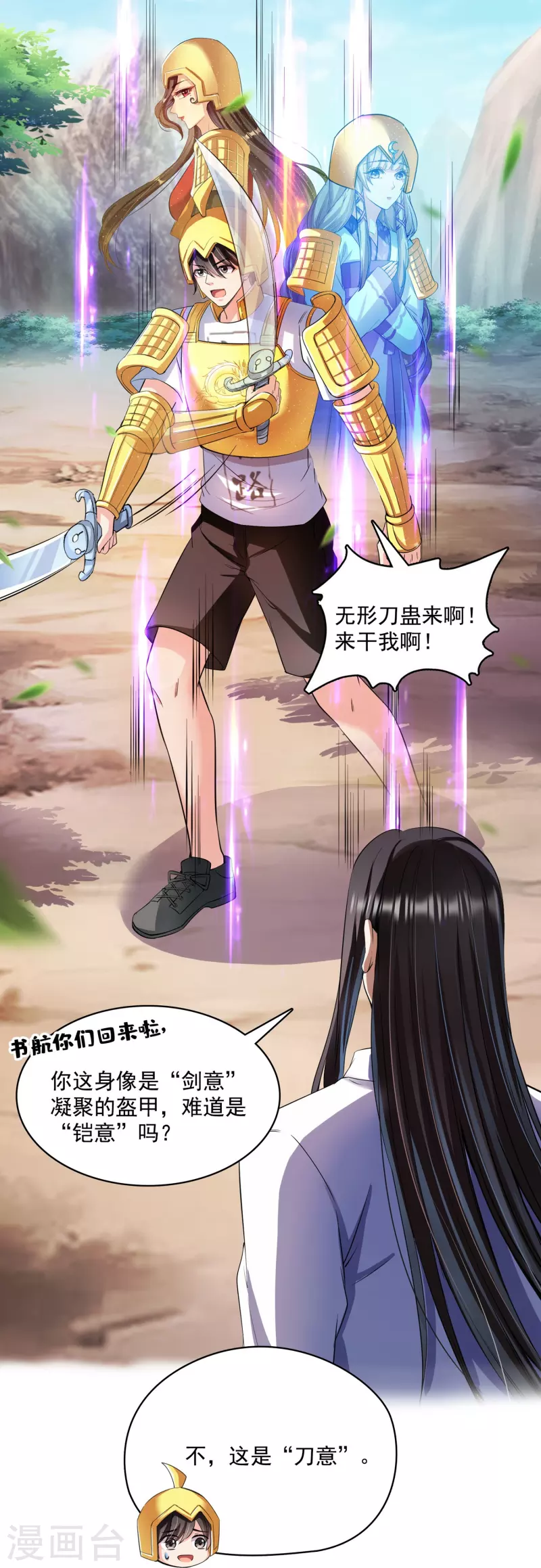 修真聊天群韩漫全集-第390话 我可能练的是假刀意！无删减无遮挡章节图片 