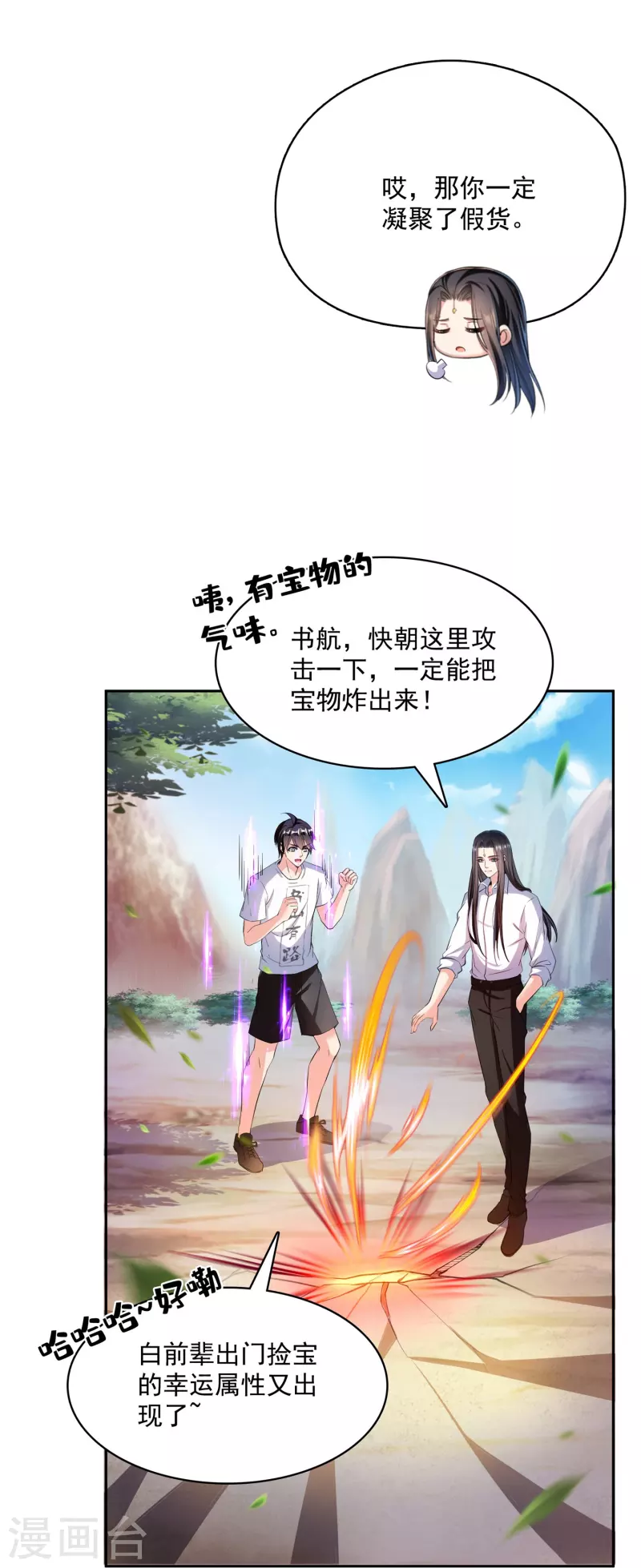 修真聊天群韩漫全集-第390话 我可能练的是假刀意！无删减无遮挡章节图片 