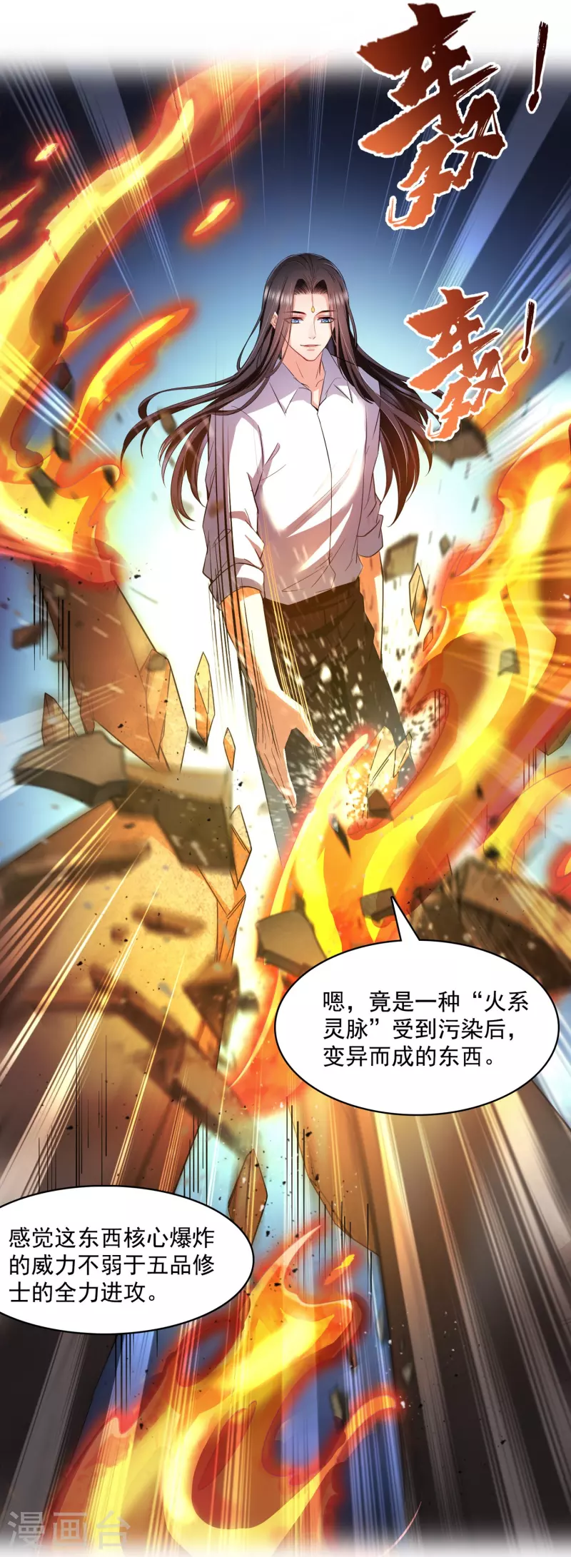 修真聊天群韩漫全集-第390话 我可能练的是假刀意！无删减无遮挡章节图片 