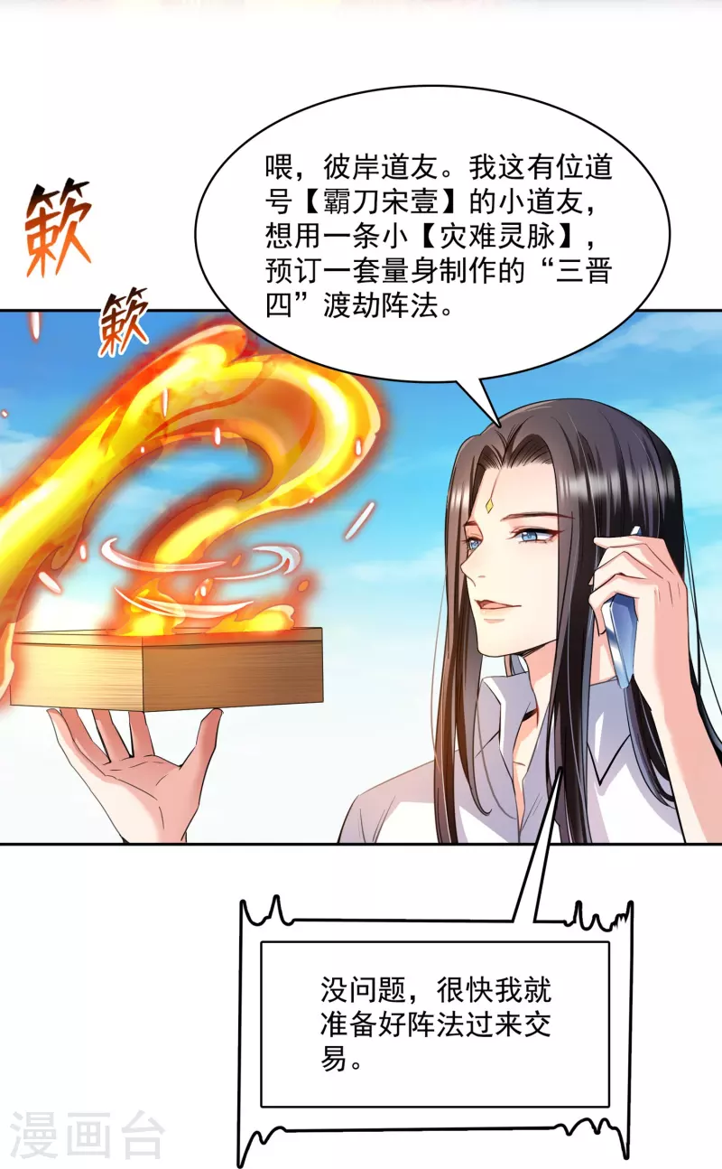 修真聊天群韩漫全集-第390话 我可能练的是假刀意！无删减无遮挡章节图片 