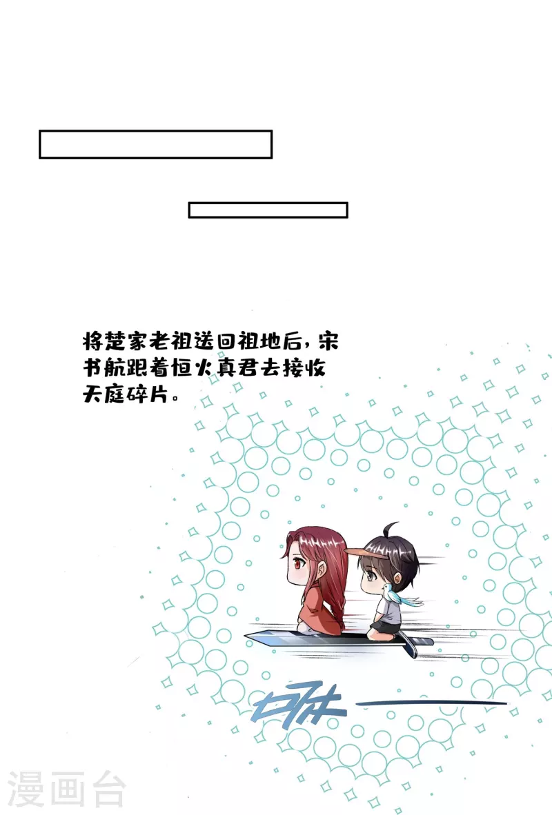 修真聊天群韩漫全集-第390话 我可能练的是假刀意！无删减无遮挡章节图片 