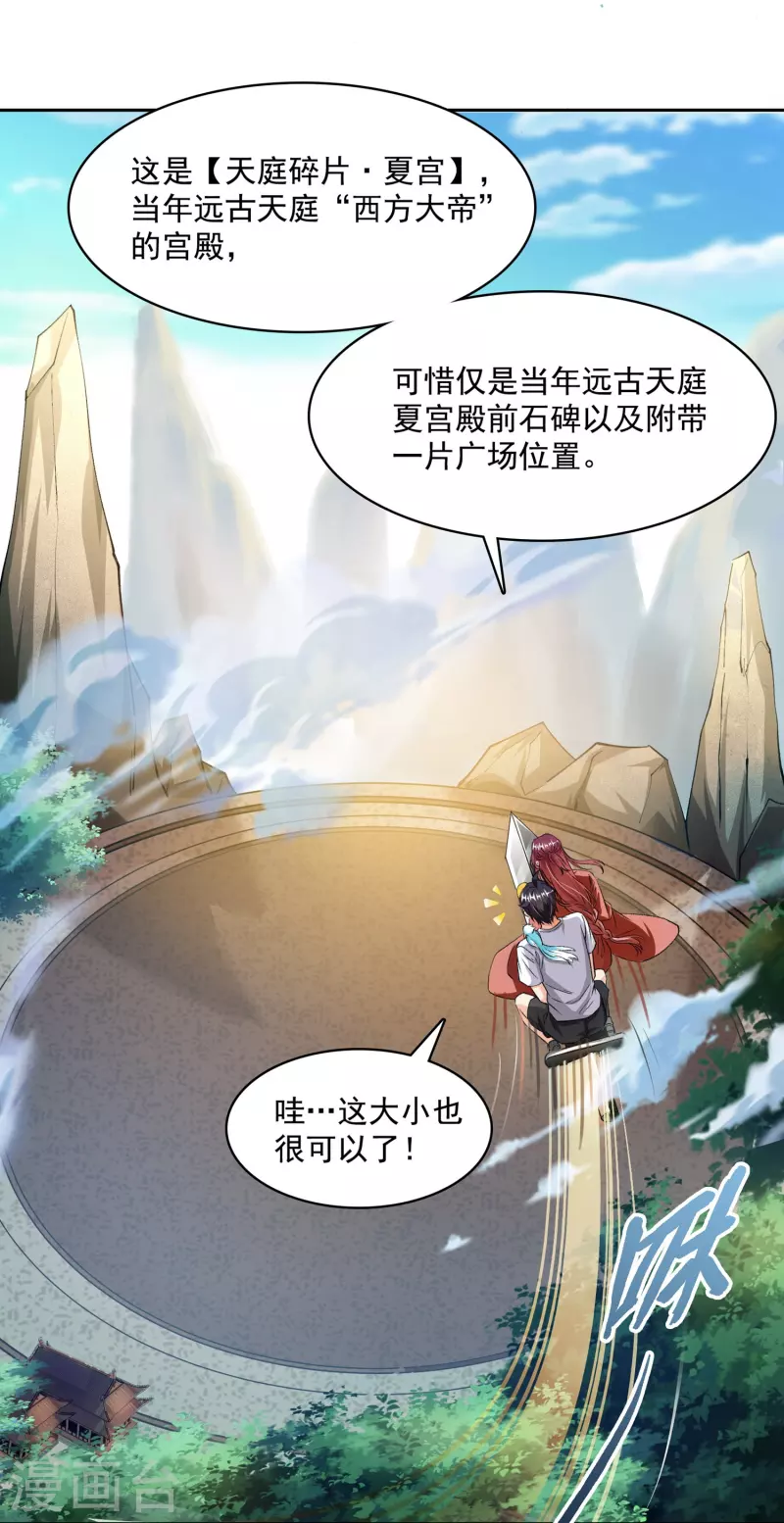 修真聊天群韩漫全集-第390话 我可能练的是假刀意！无删减无遮挡章节图片 
