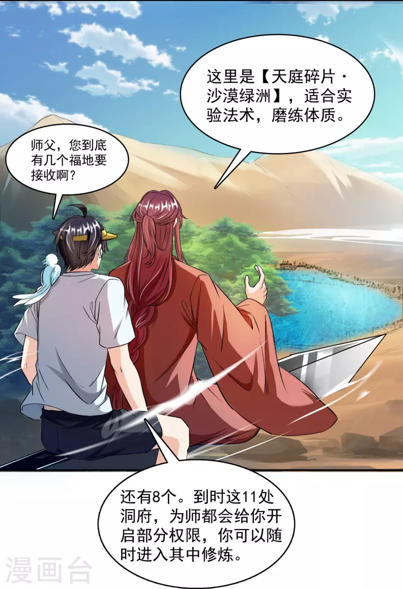 修真聊天群韩漫全集-第390话 我可能练的是假刀意！无删减无遮挡章节图片 