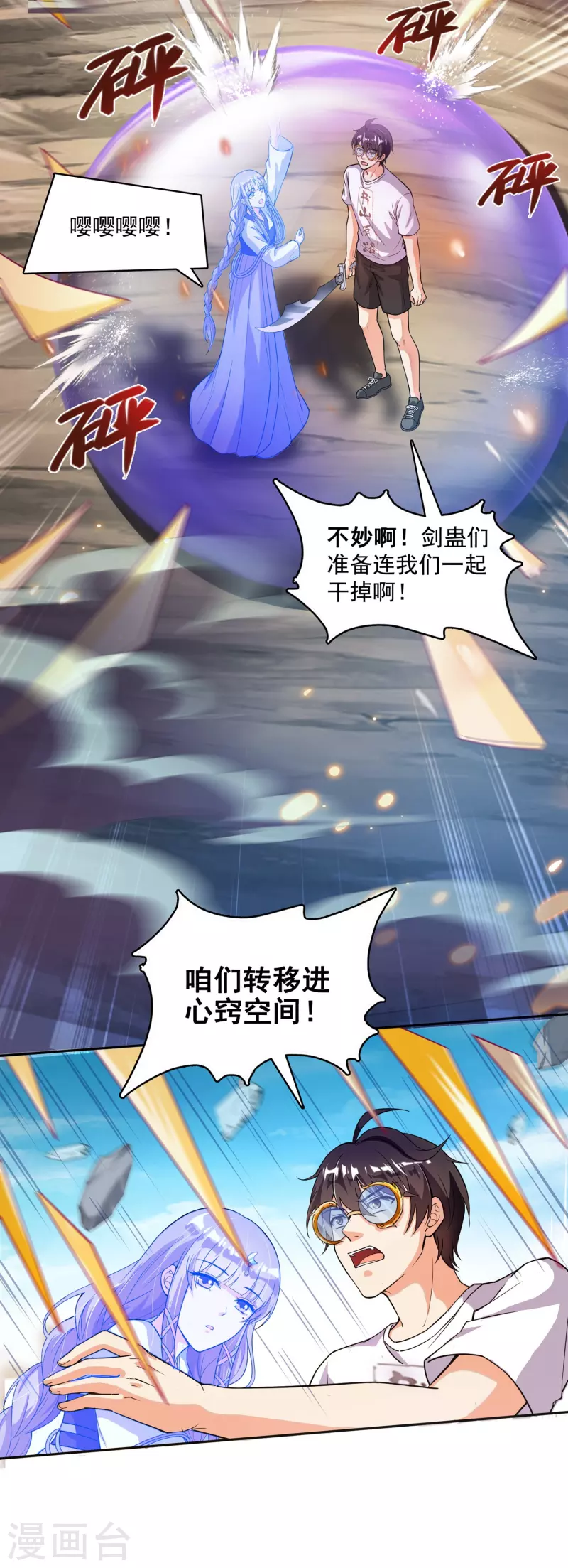 修真聊天群韩漫全集-第390话 我可能练的是假刀意！无删减无遮挡章节图片 