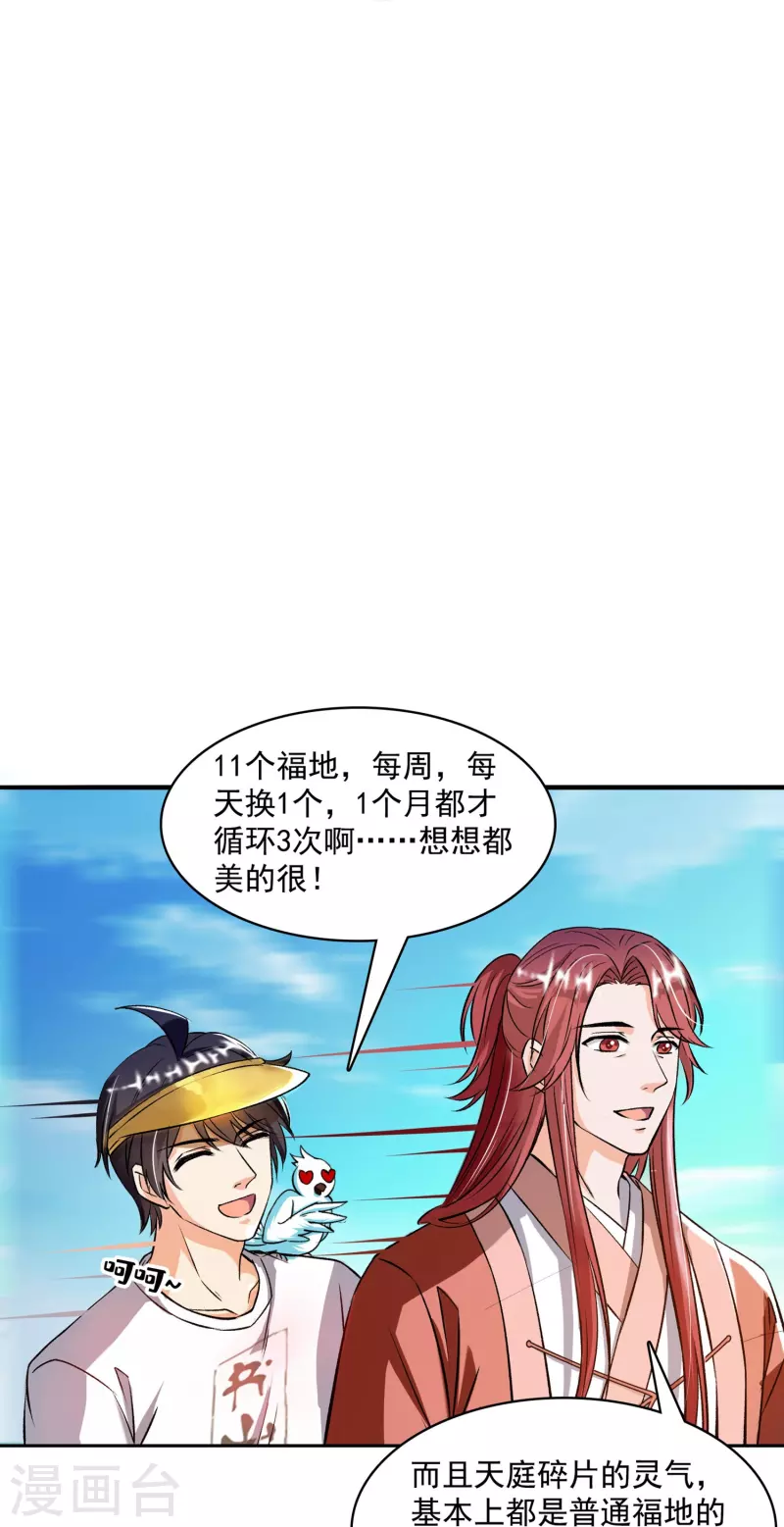 修真聊天群韩漫全集-第390话 我可能练的是假刀意！无删减无遮挡章节图片 