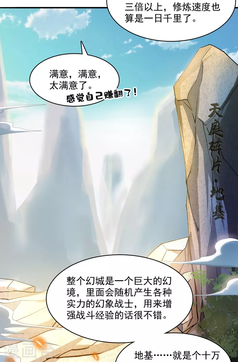 修真聊天群韩漫全集-第390话 我可能练的是假刀意！无删减无遮挡章节图片 