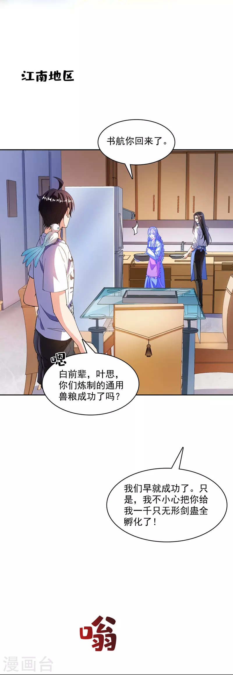 修真聊天群韩漫全集-第390话 我可能练的是假刀意！无删减无遮挡章节图片 