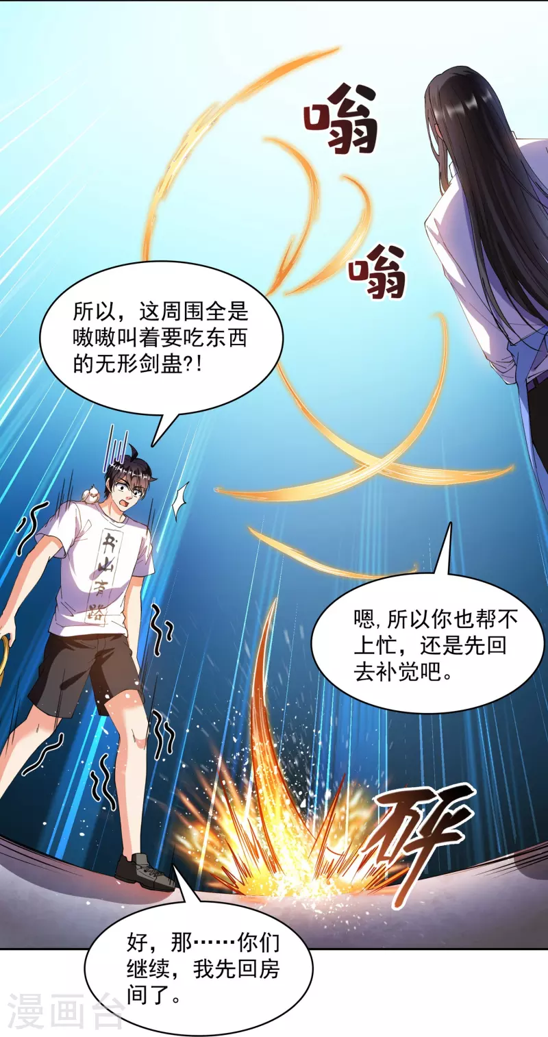 修真聊天群韩漫全集-第390话 我可能练的是假刀意！无删减无遮挡章节图片 