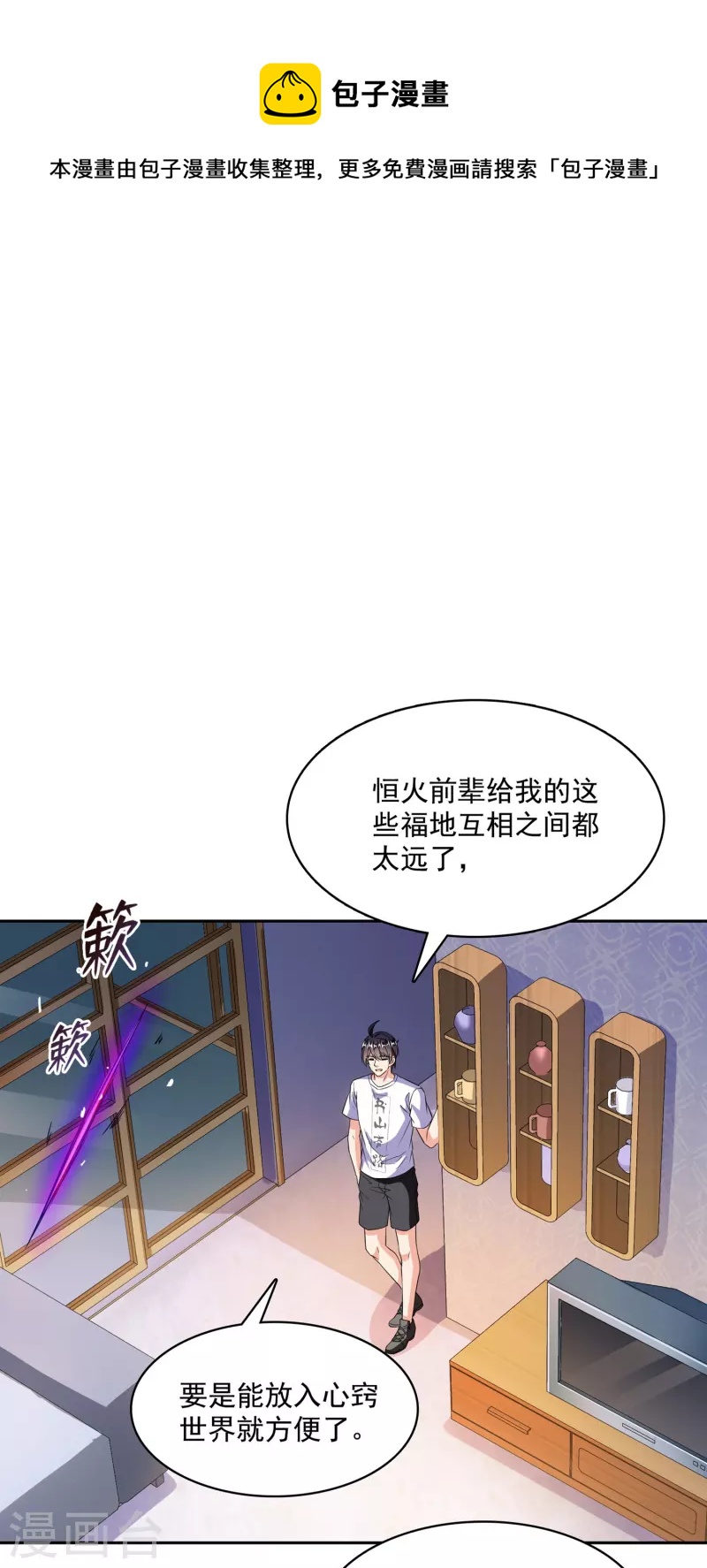 修真聊天群韩漫全集-第390话 我可能练的是假刀意！无删减无遮挡章节图片 