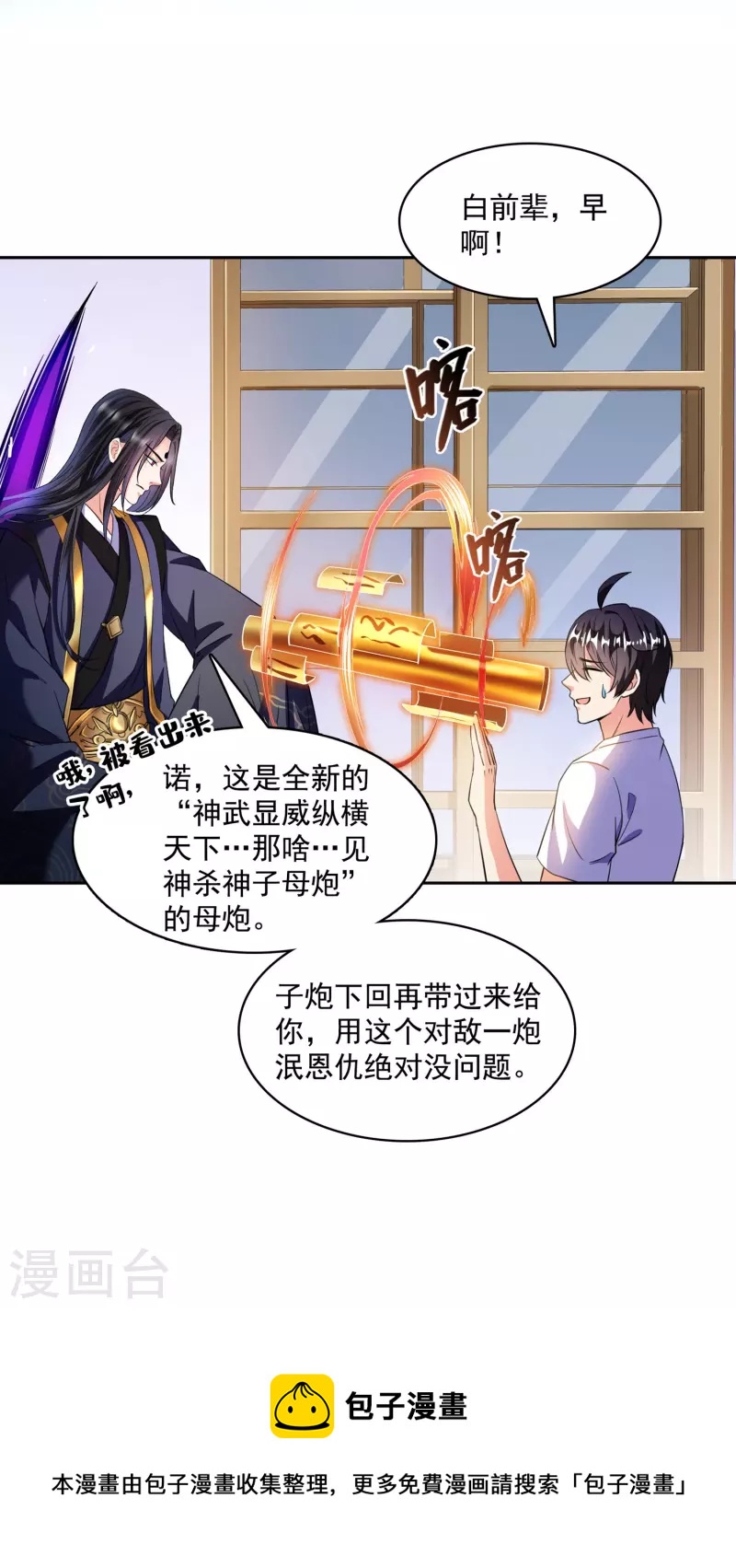 修真聊天群韩漫全集-第390话 我可能练的是假刀意！无删减无遮挡章节图片 