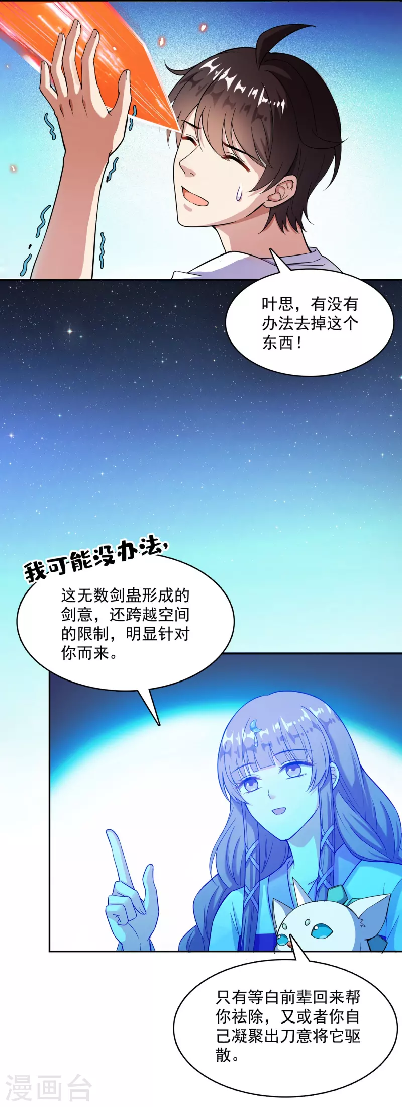 修真聊天群韩漫全集-第390话 我可能练的是假刀意！无删减无遮挡章节图片 