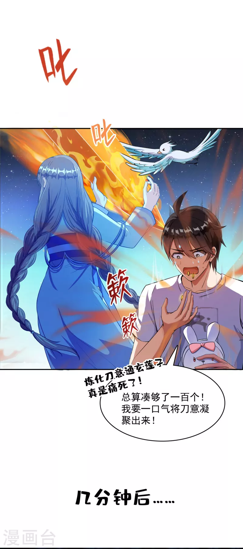 修真聊天群韩漫全集-第390话 我可能练的是假刀意！无删减无遮挡章节图片 