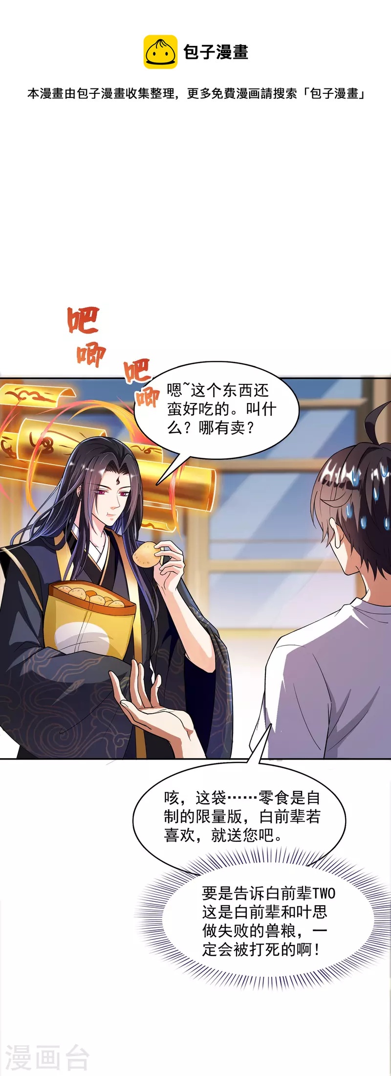 修真聊天群韩漫全集-第391话 我的金大腿，都没啦！无删减无遮挡章节图片 