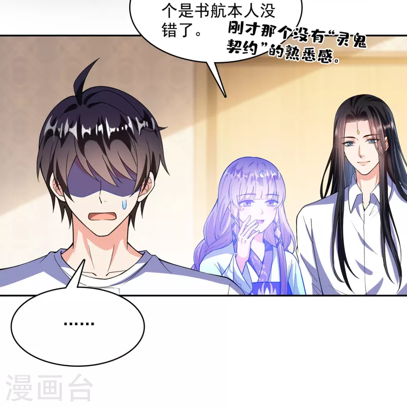 修真聊天群韩漫全集-第391话 我的金大腿，都没啦！无删减无遮挡章节图片 