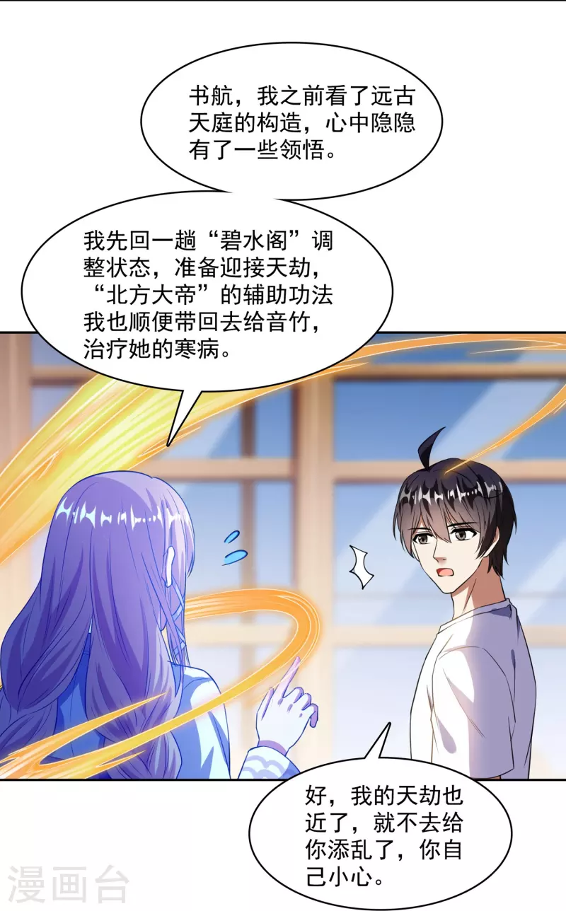 修真聊天群韩漫全集-第391话 我的金大腿，都没啦！无删减无遮挡章节图片 