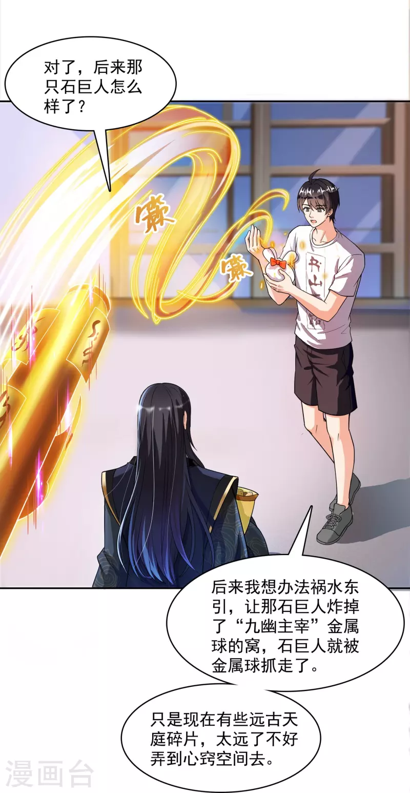 修真聊天群韩漫全集-第391话 我的金大腿，都没啦！无删减无遮挡章节图片 