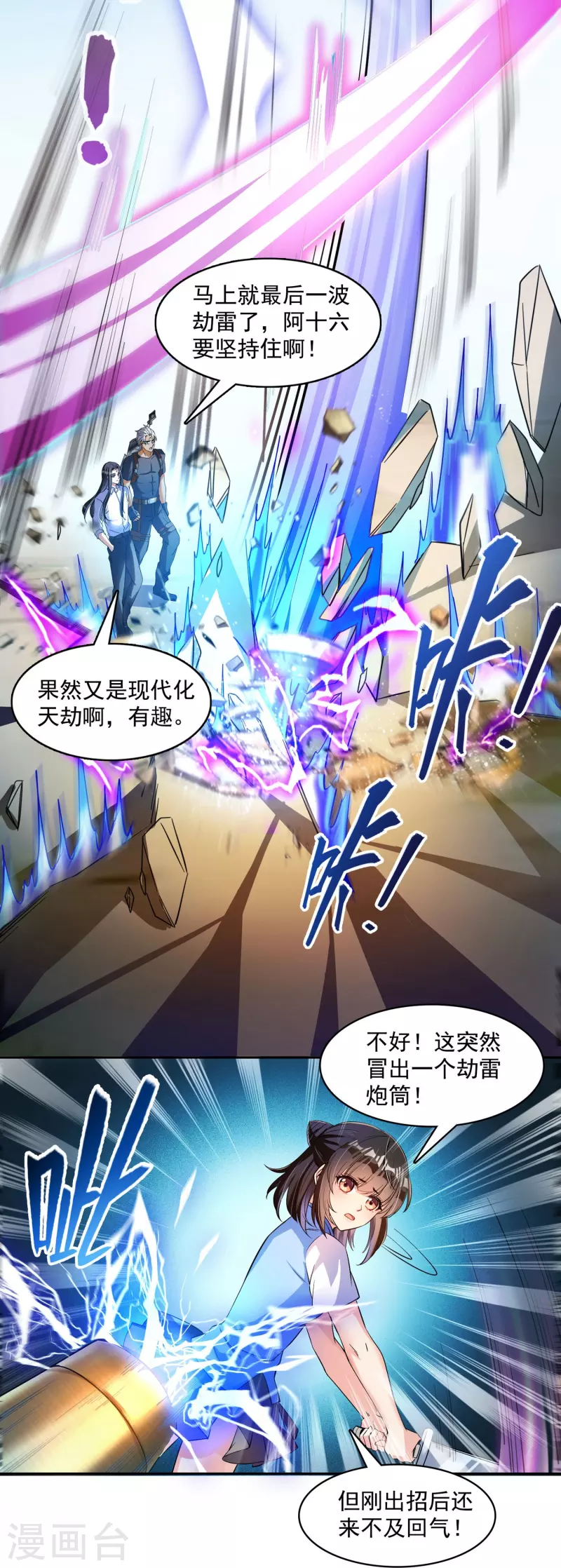 修真聊天群韩漫全集-第391话 我的金大腿，都没啦！无删减无遮挡章节图片 