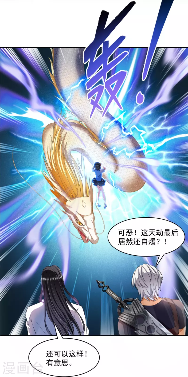 修真聊天群韩漫全集-第391话 我的金大腿，都没啦！无删减无遮挡章节图片 