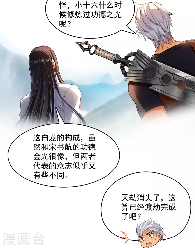 修真聊天群韩漫全集-第391话 我的金大腿，都没啦！无删减无遮挡章节图片 