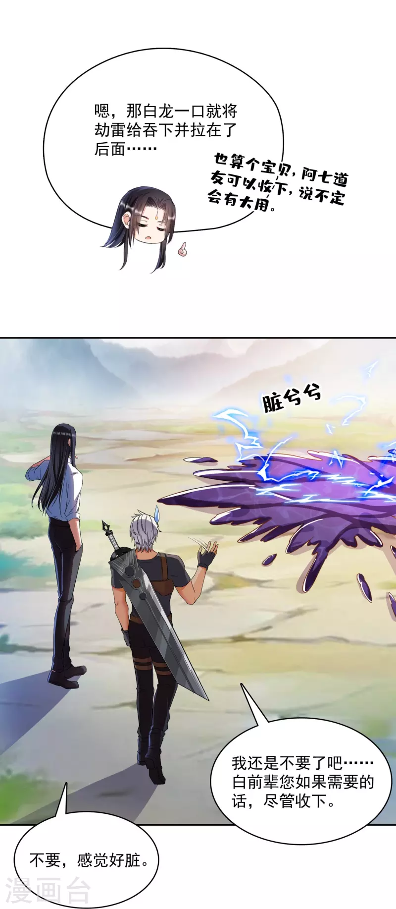 修真聊天群韩漫全集-第391话 我的金大腿，都没啦！无删减无遮挡章节图片 
