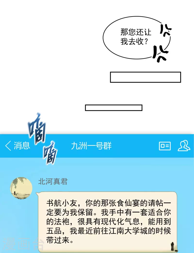 修真聊天群韩漫全集-第391话 我的金大腿，都没啦！无删减无遮挡章节图片 