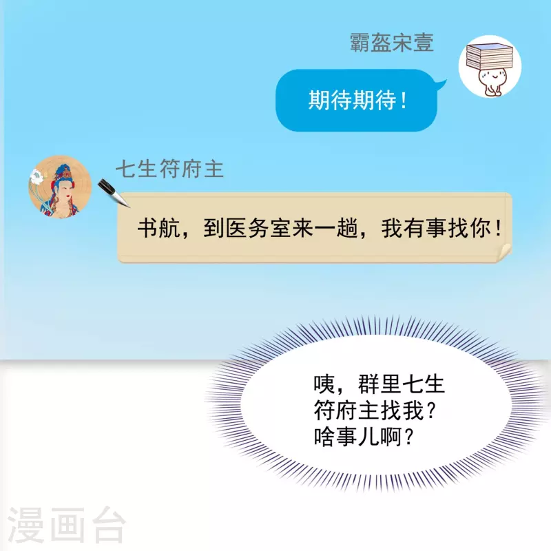 修真聊天群韩漫全集-第391话 我的金大腿，都没啦！无删减无遮挡章节图片 