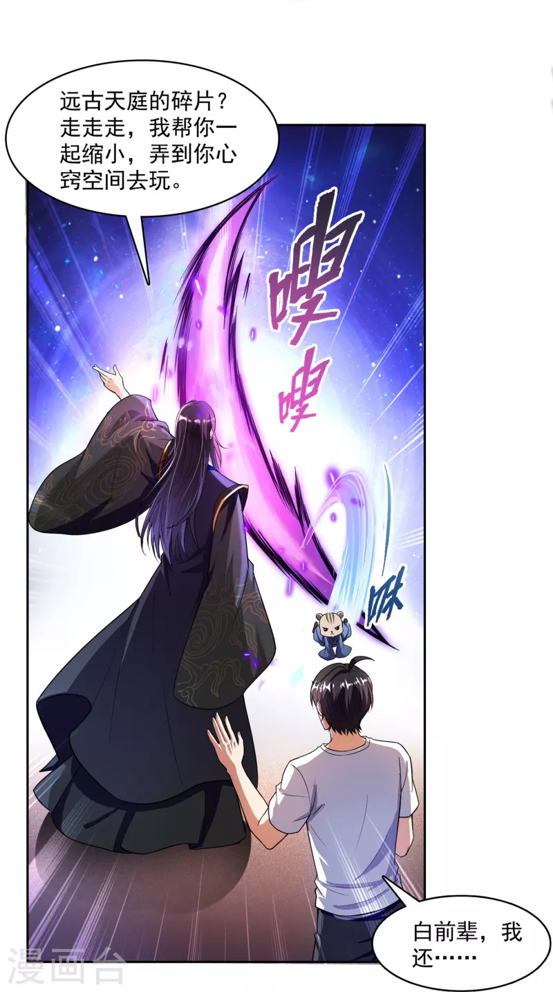 修真聊天群韩漫全集-第391话 我的金大腿，都没啦！无删减无遮挡章节图片 