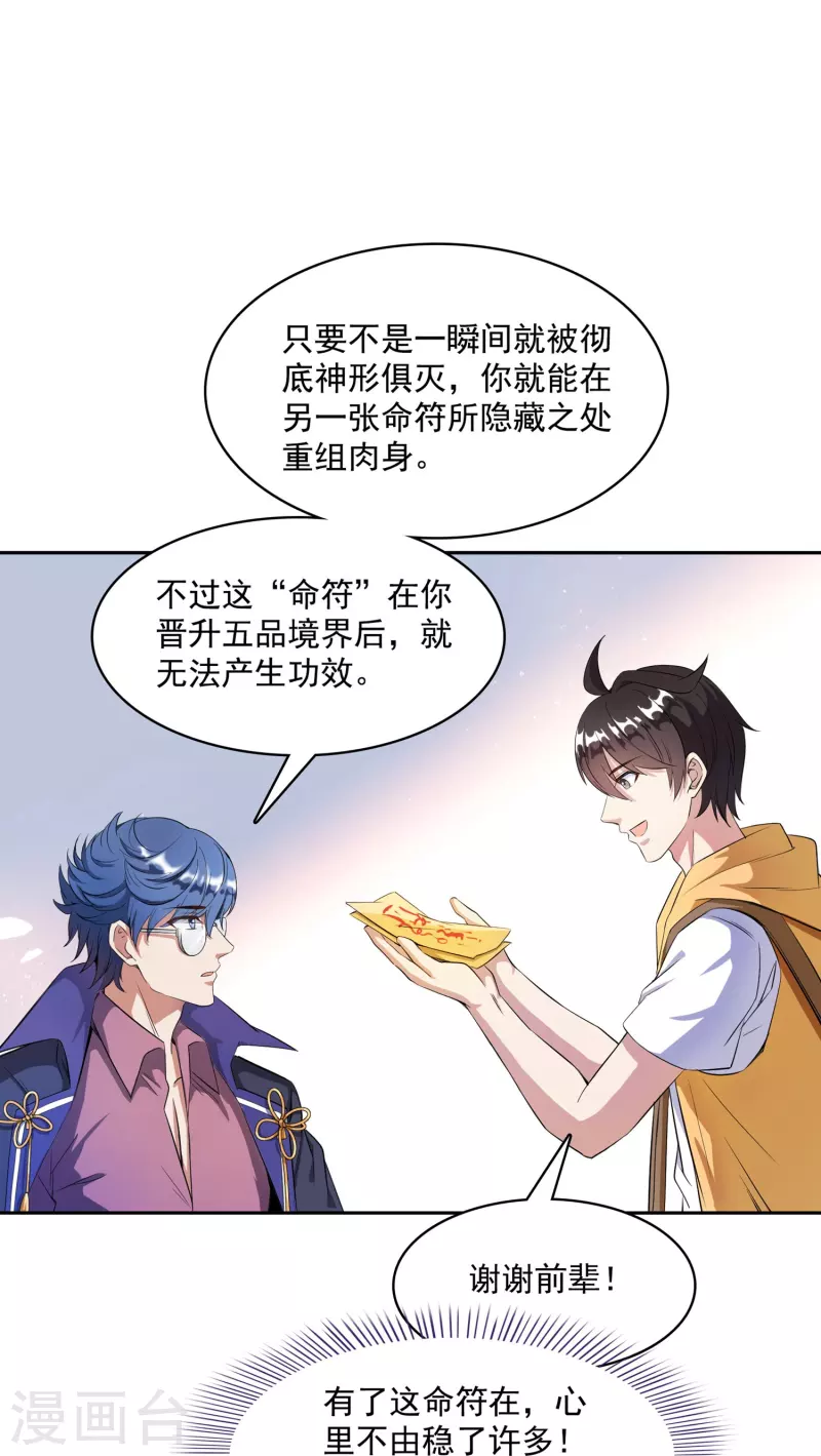 修真聊天群韩漫全集-第391话 我的金大腿，都没啦！无删减无遮挡章节图片 