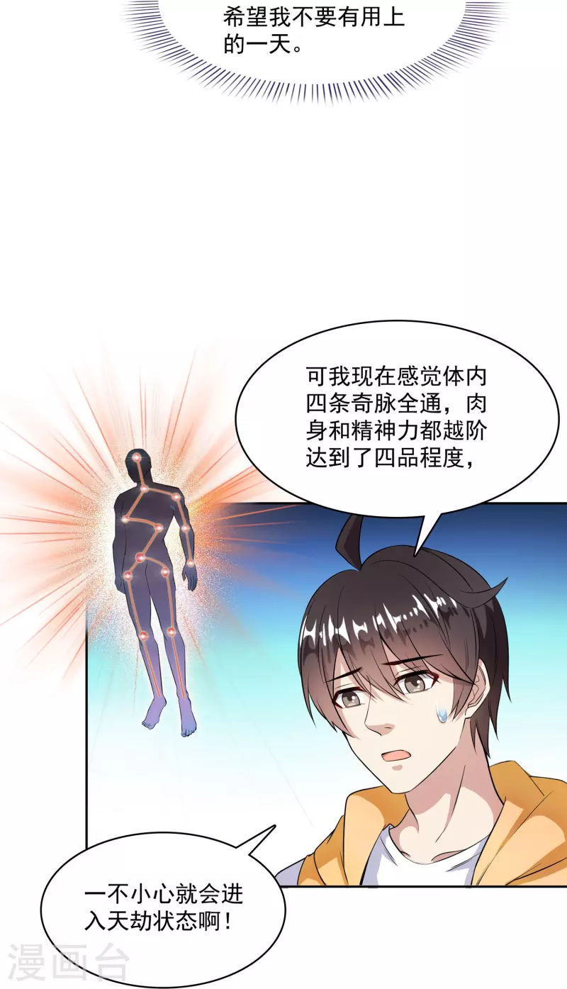 修真聊天群韩漫全集-第391话 我的金大腿，都没啦！无删减无遮挡章节图片 